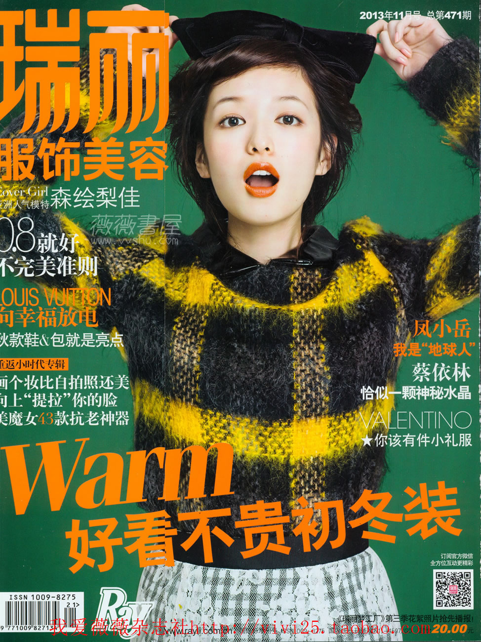 瑞丽服饰美容封面